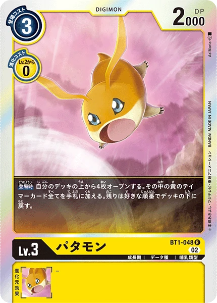 Patamon