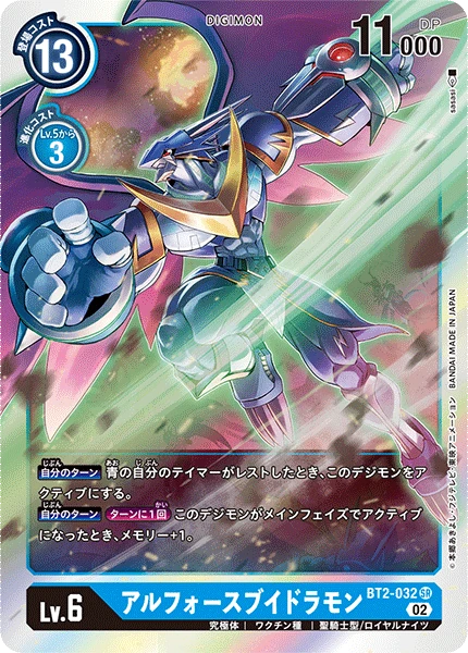 UlforceVeedramon