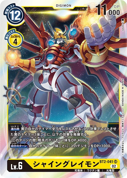 ShineGreymon