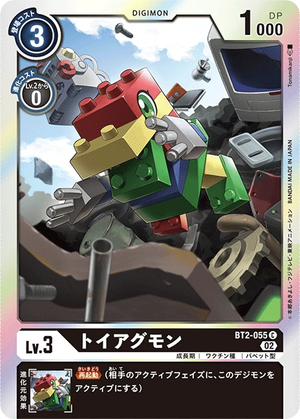 ToyAgumon