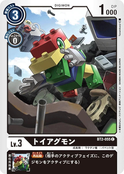 ToyAgumon