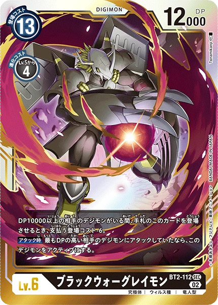 BlackWarGreymon