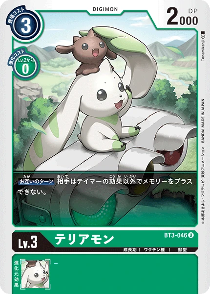 Terriermon