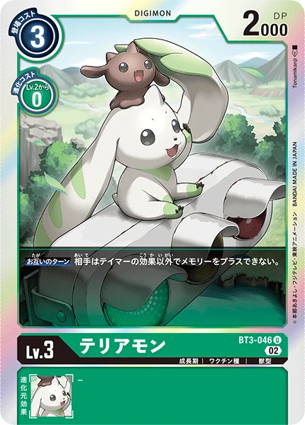 Terriermon