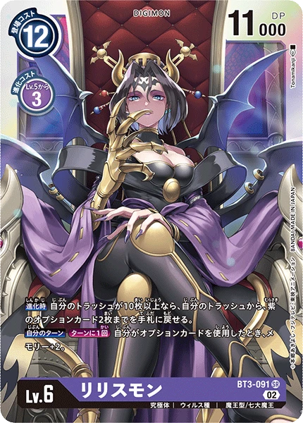 Lilithmon