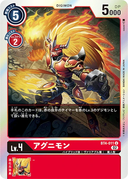 Agunimon