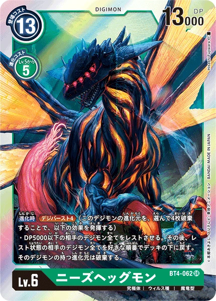Nidhoggmon