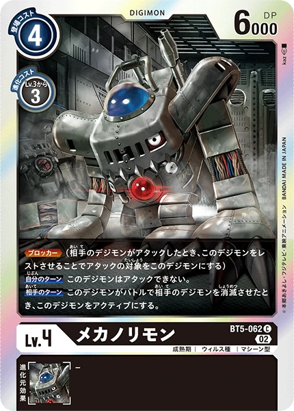Mekanorimon