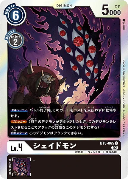 Shademon