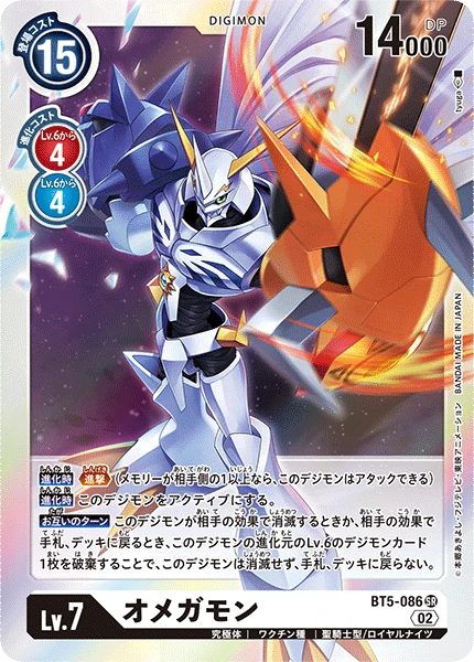 Omnimon