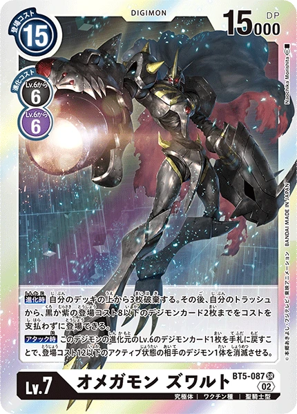 Omnimon Zwart