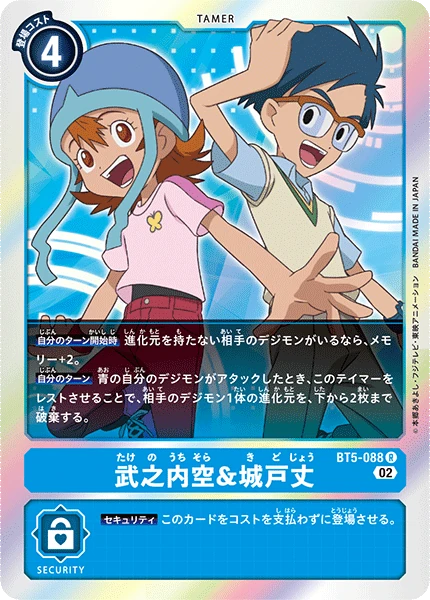 Sora Takenouchi & Joe Kido