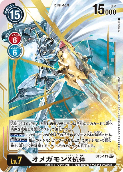Omnimon X Anti-body