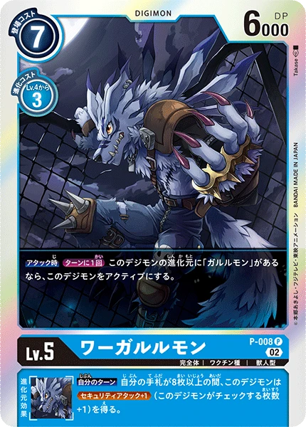 WereGarurumon