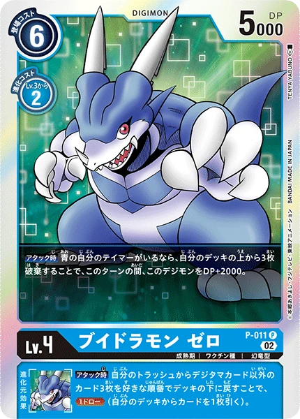 Veedramon Zero