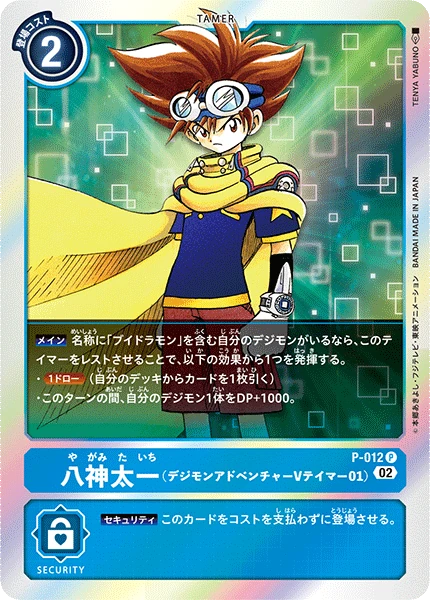 Tai Kamiya (V-Tamer)
