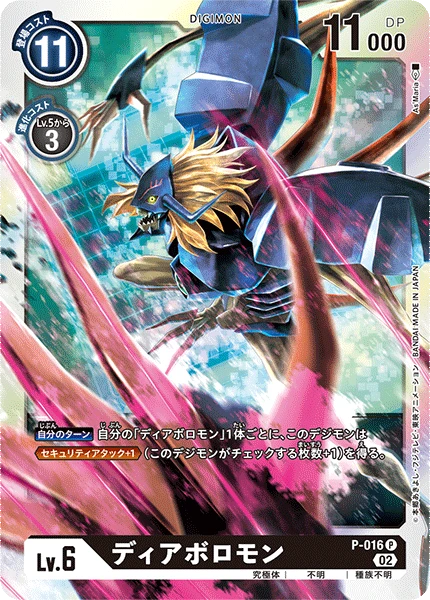 Diaboromon