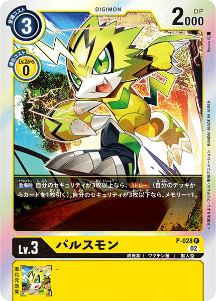 Pulsemon