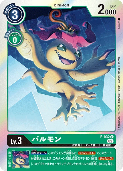 Palmon