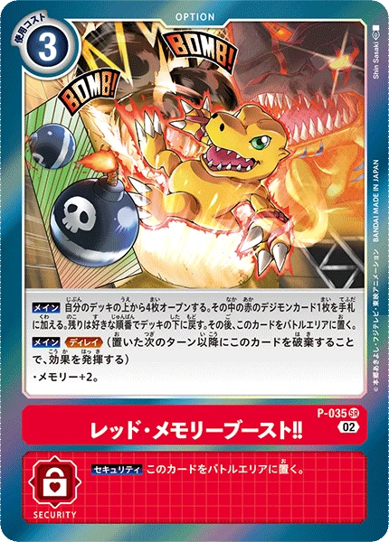 Red Memory Boost!
