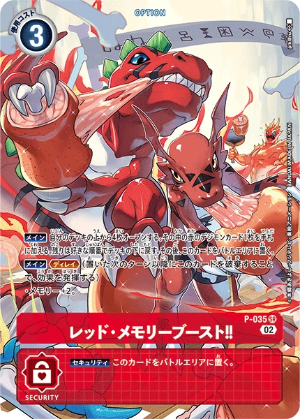 Red Memory Boost!