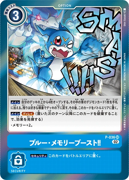 Blue Memory Boost!