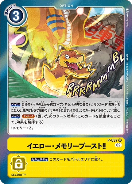 Yellow Memory Boost!