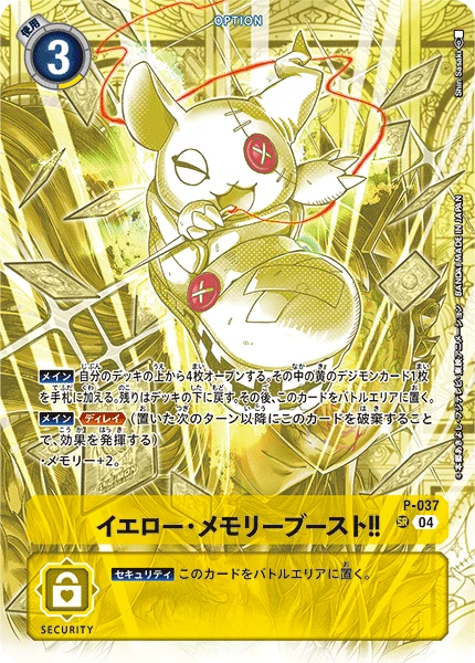 Yellow Memory Boost!