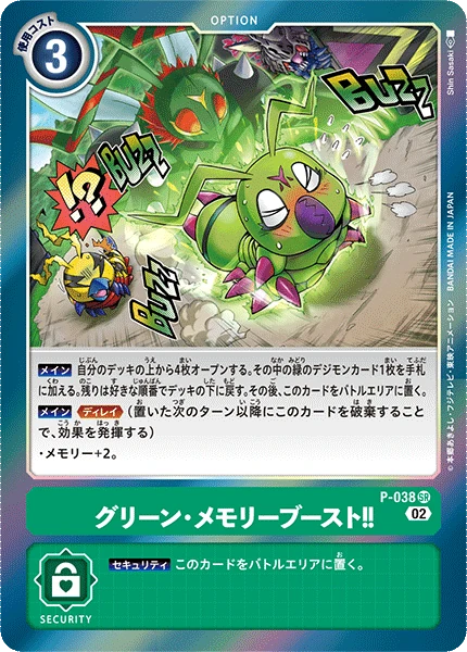 Green Memory Boost!