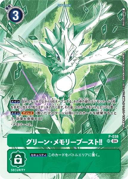 Green Memory Boost!