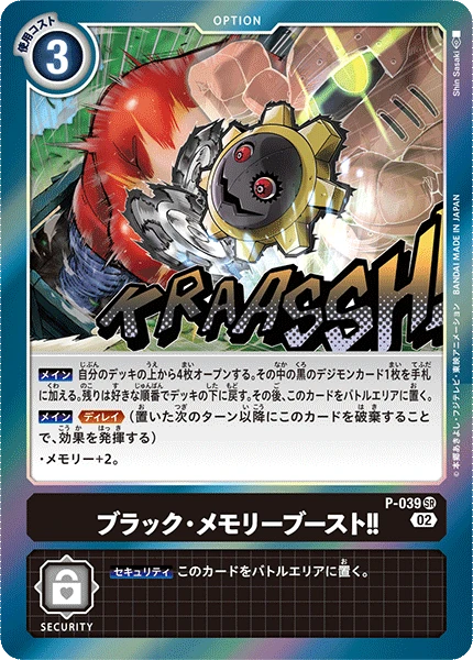 Black Memory Boost!