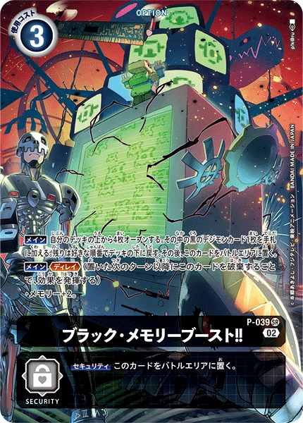 Black Memory Boost!