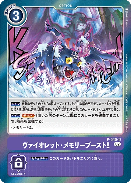 Purple Memory Boost!