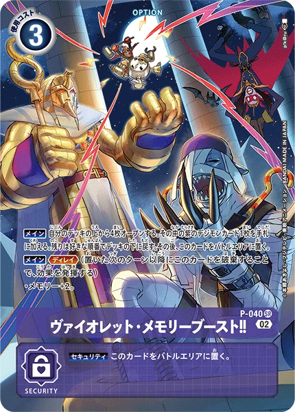 Purple Memory Boost!