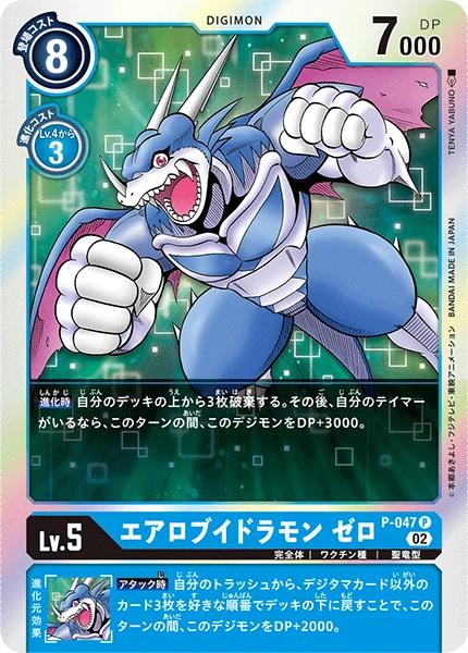 AeroVeedramon Zero