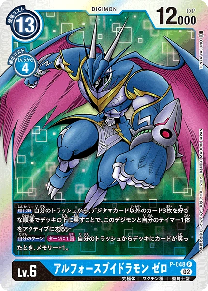 UlforceVeedramon Zero