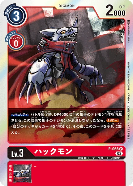 Hackmon