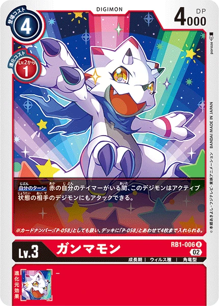 Gammamon