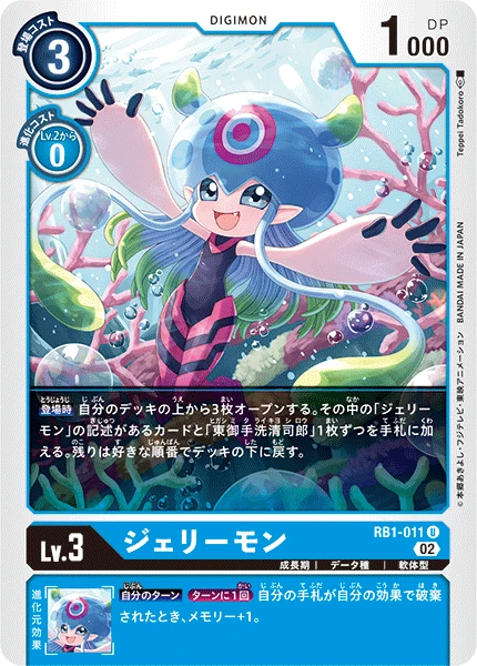 Jellymon
