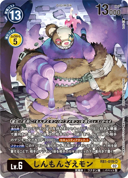 ShinMonzaemon