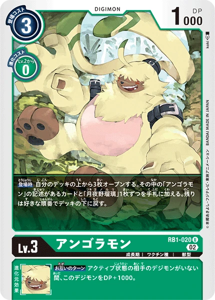 Angoramon