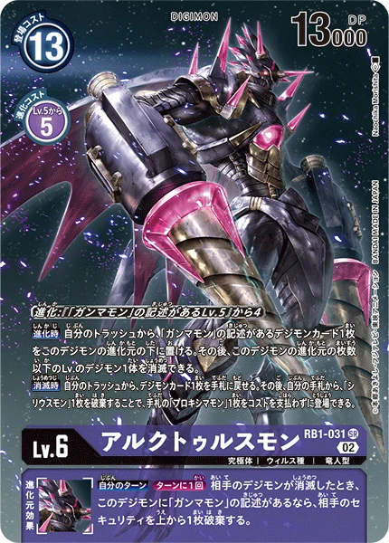 Arcturusmon