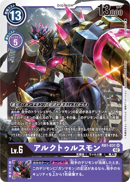 Arcturusmon
