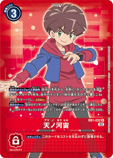 Hiro Amanokawa