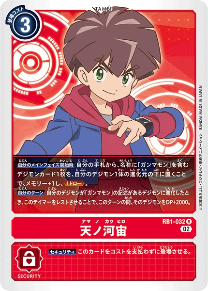 Hiro Amanokawa