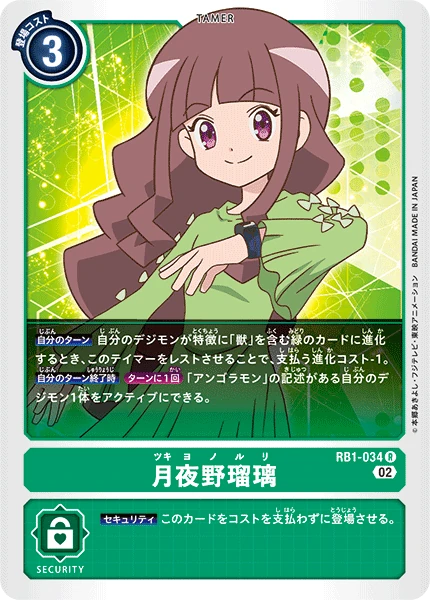 Ruli Tsukiyono