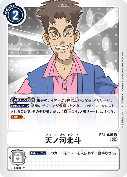 Hokuto Amanokawa