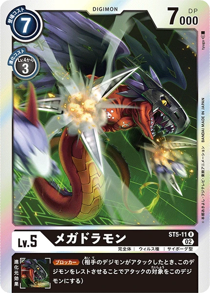 Megadramon