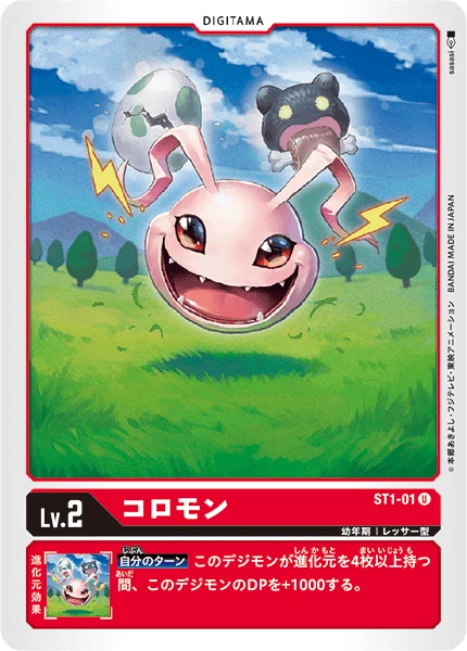 Koromon