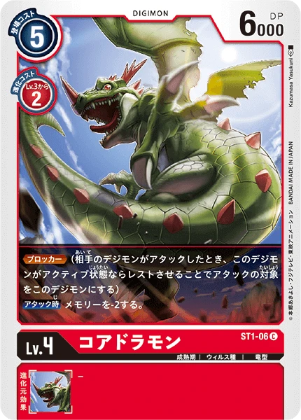 Coredramon